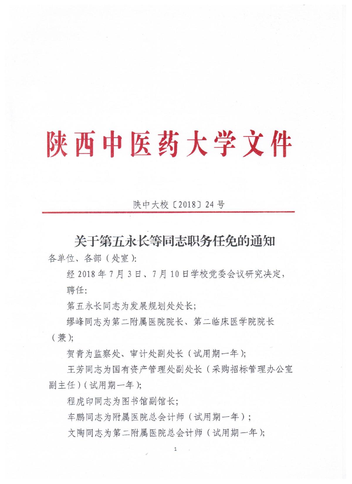 恩施州組織部最新任免公告及影響分析