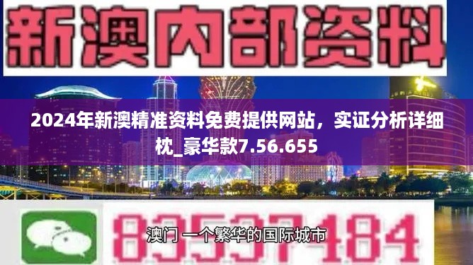 濠江論壇2024年免費(fèi)資料：深度解析與展望