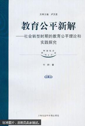 科爾曼最新研究，探索教育不平等與社會(huì)流動(dòng)性的深層聯(lián)系