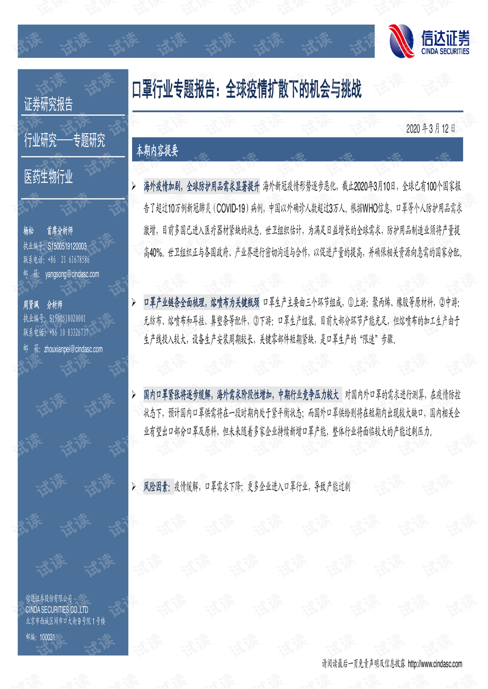 疫性最新，全球疫情下的挑戰(zhàn)與應(yīng)對策略