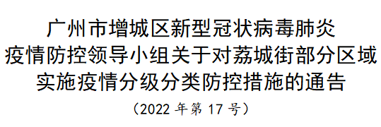 增城最新肺炎疫情動態(tài)與防控措施